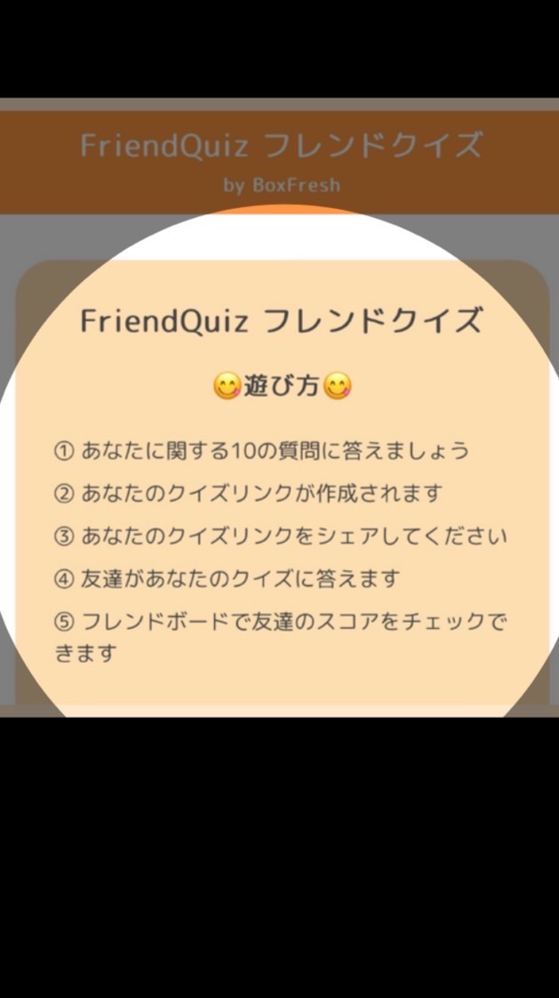 フレンドクイズをシェアしよ！