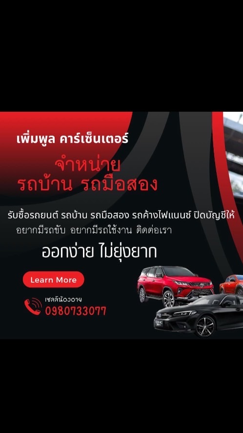 เซลล์น้องอาย เพิ่มพูลคาร์เซ็นเตอร์ชุมพร