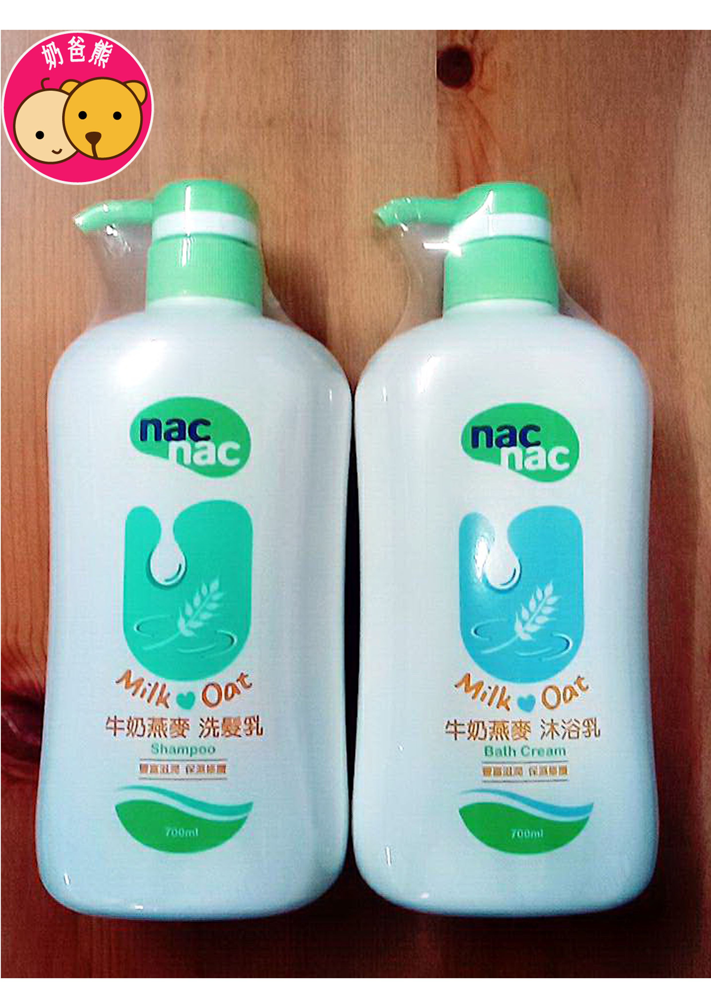 奶爸熊 nac nac 牛奶燕麥沐浴乳、洗髮精700ml