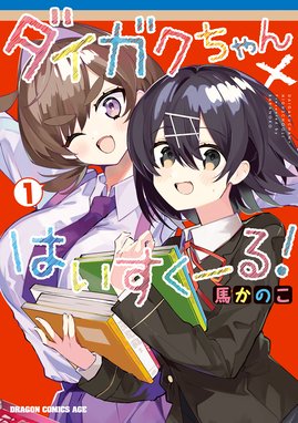 恋愛出世絵巻えん むす 漫画 1巻から6巻 無料 試し読み 価格比較 マンガリスト