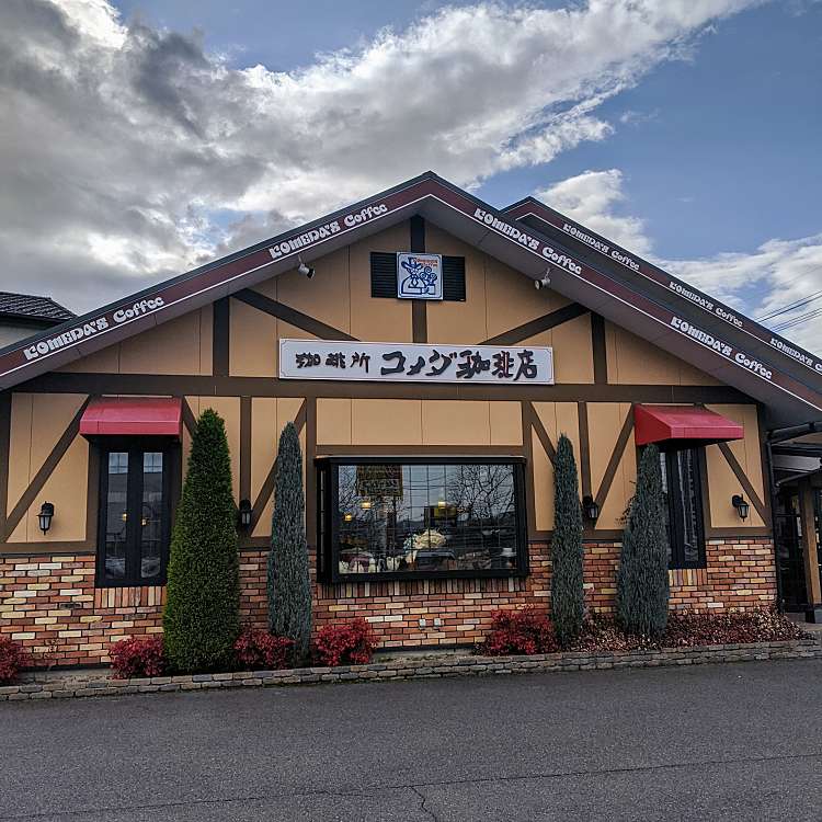 コメダ珈琲店 守山志段味店 コメダコーヒーテン モリヤマシダミテン 平池東 春日井駅 カフェ By Line Place