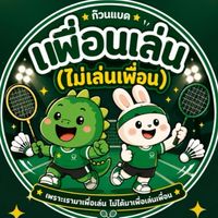 เพื่อนเล่น แบดมินตัน (กลุ่ม2)