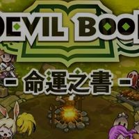 Devil Book命運之書