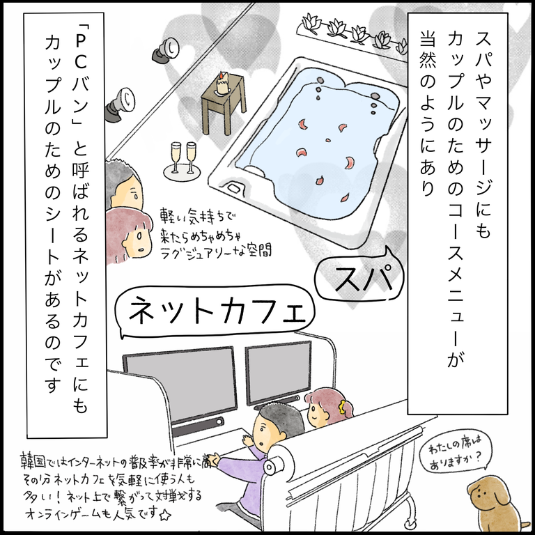 漫画 愛情表現豊か 韓国のロマンチックなカップル専用サービス