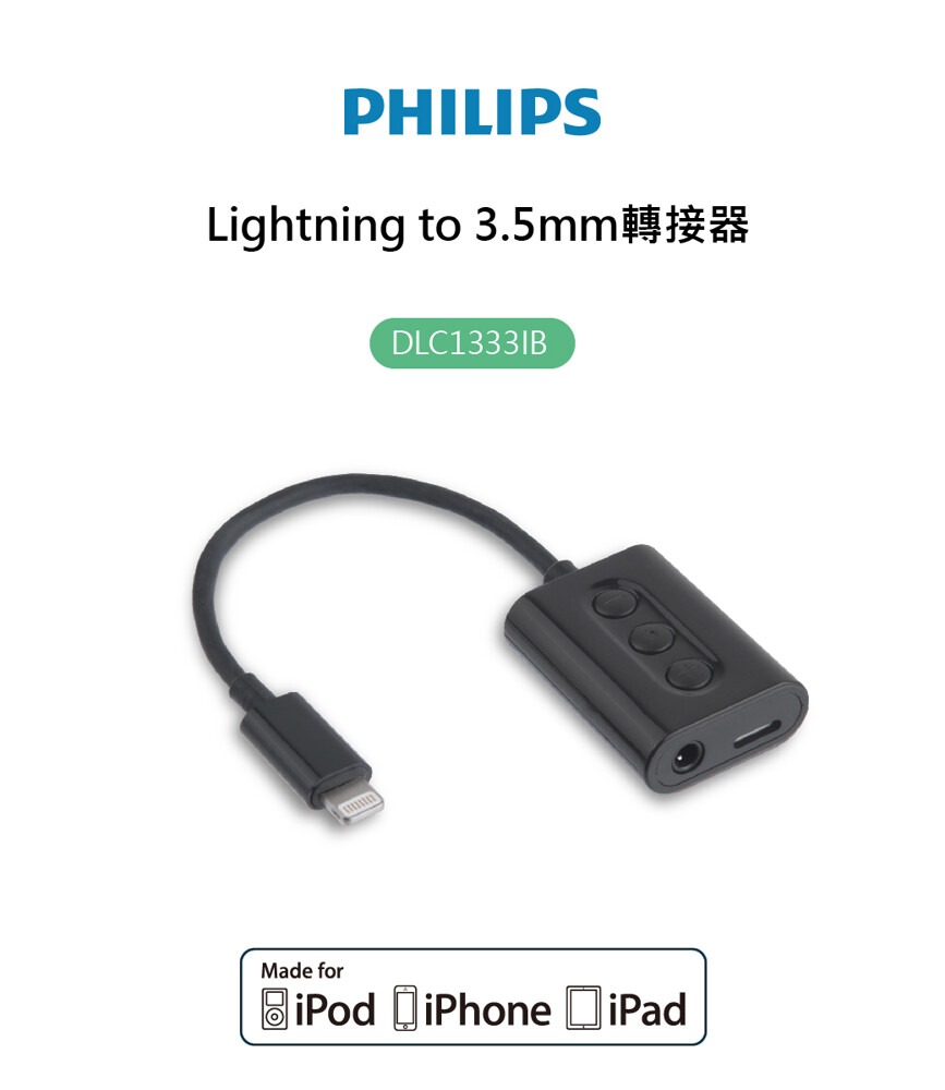 Apple MFI原廠認證 支援音量播放與Siri語音控制 3.5mm轉接頭 支援至45kHz，24-bit 音訊輸出，支援電話接聽功能