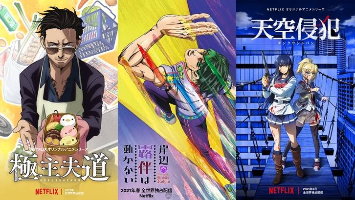 Netflix 動畫祭 天空侵犯 極道主夫 羅馬浴場 岸邊露伴一動也不動 等16部新作情報一次解禁 Qooapp Line Today