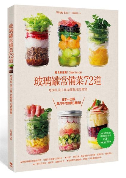 AMAZON.JP 玻璃罐食譜書TOP1 ★★★★★評價 讀者滿足度第一 日本一...