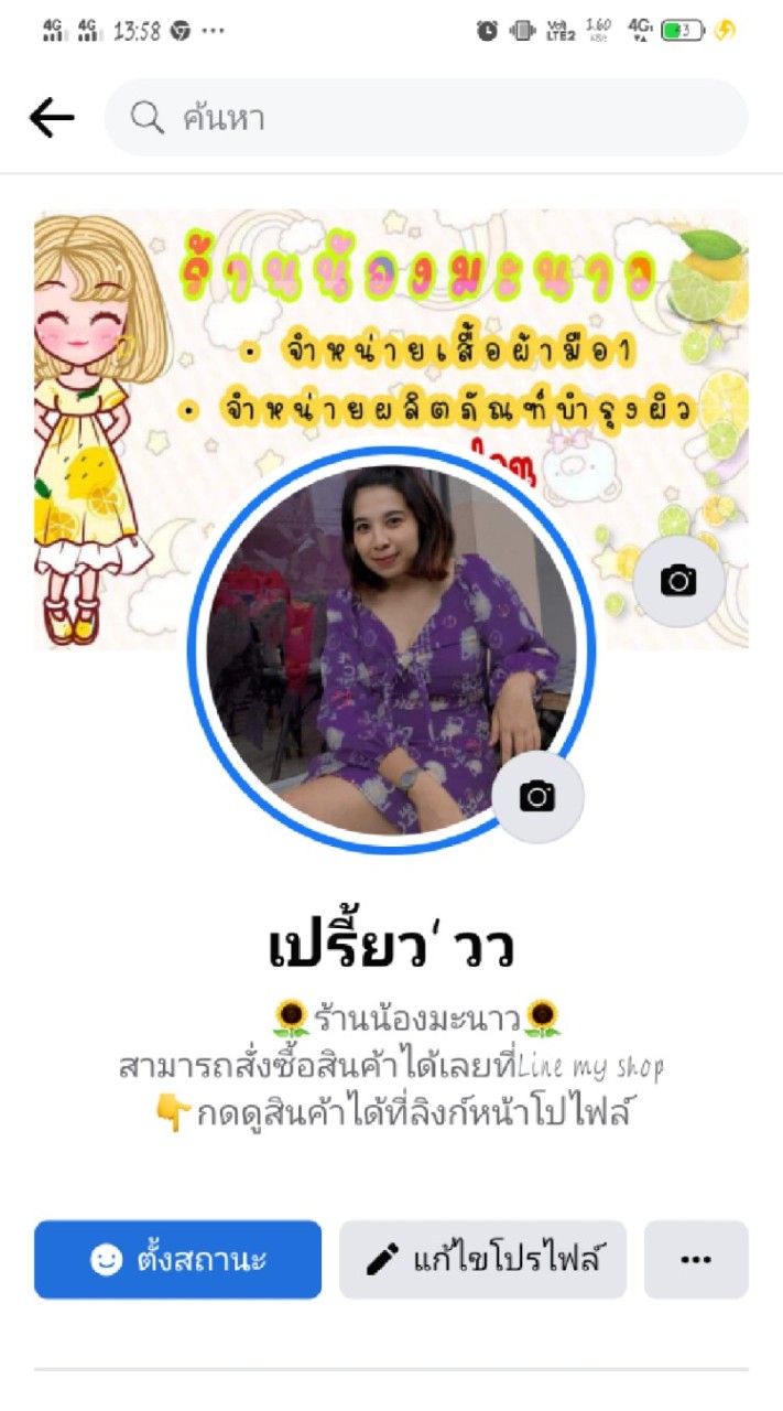 เสื้อผ้าแฟชั่นร้านน้องมะนาว