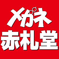 メガネ赤札堂 扶桑本店