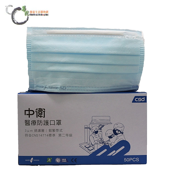 CSD中衛平面成人醫療口罩-(50入/盒)藍色(二級)(雙鋼印)