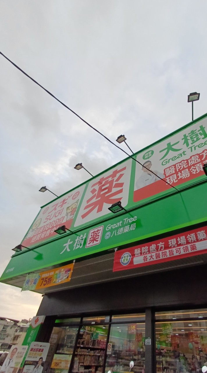 🌳🌳🌳 仁武八德店