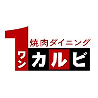 ワンカルビ立川日野橋店