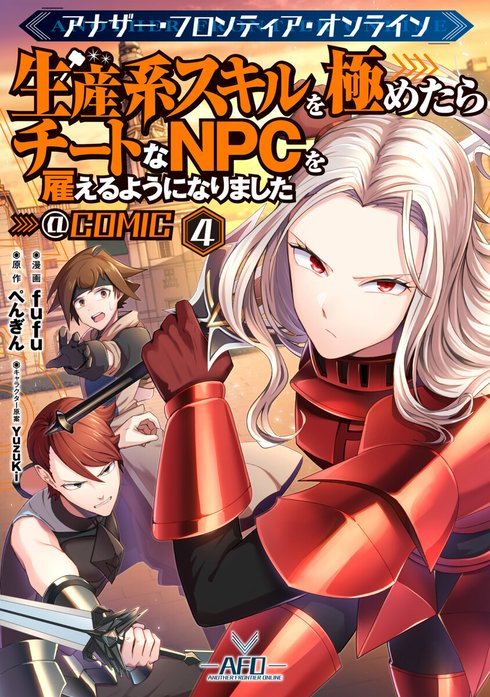 アナザー フロンティア オンライン 生産系スキルを極めたらチートなnpcを雇えるようになりました Comic 無料マンガ Line マンガ