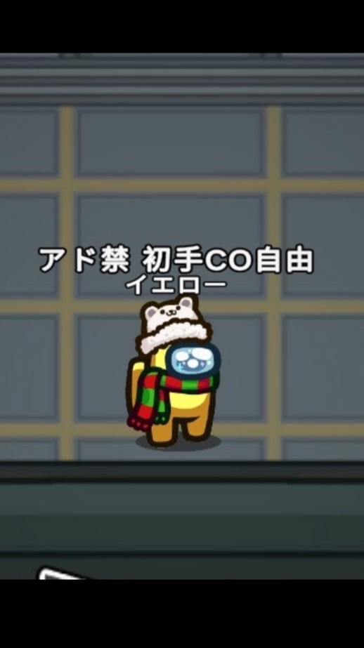 アド禁初手CO自由の部屋