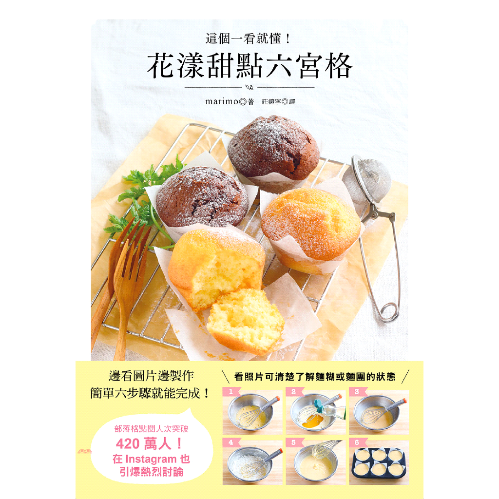 提供多種選擇日本亞馬遜讀者愛不釋手讓人迫不及待要嘗試製作的神奇食譜書◆來自讀者りのこ：簡單又容易製作！因為是我很喜歡的點心研究家的食譜新作，所以立刻就下訂了！會取名六宮格是因為只用六張照片解說步驟，但