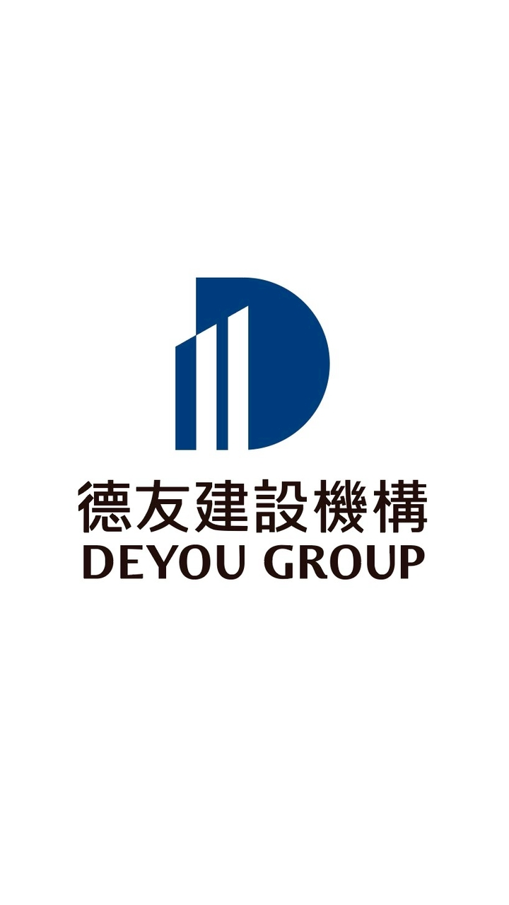 德友建設機構