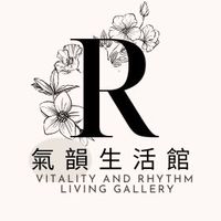 氣韻生活館