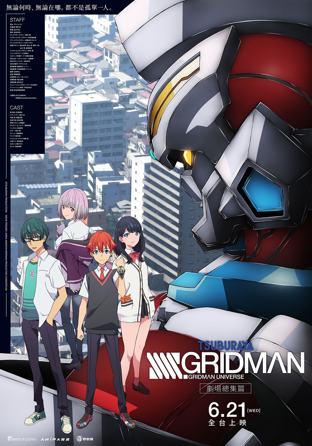 6月21日上映 《SSSS.GRIDMAN 劇場總集篇》