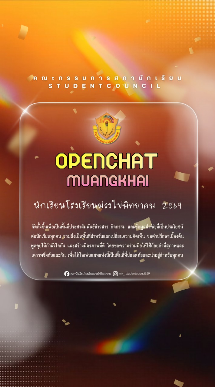 นักเรียนโรงเรียนม่วงไข่พิทยาคม2569💛❤️