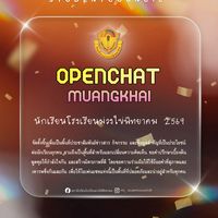 นักเรียนโรงเรียนม่วงไข่พิทยาคม2569💛❤️