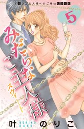 みだらなご主人様スウィート　分冊版