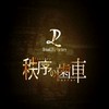 一次創作企画『秩序の歯車』