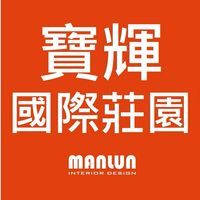 寶輝國際莊園-工程群