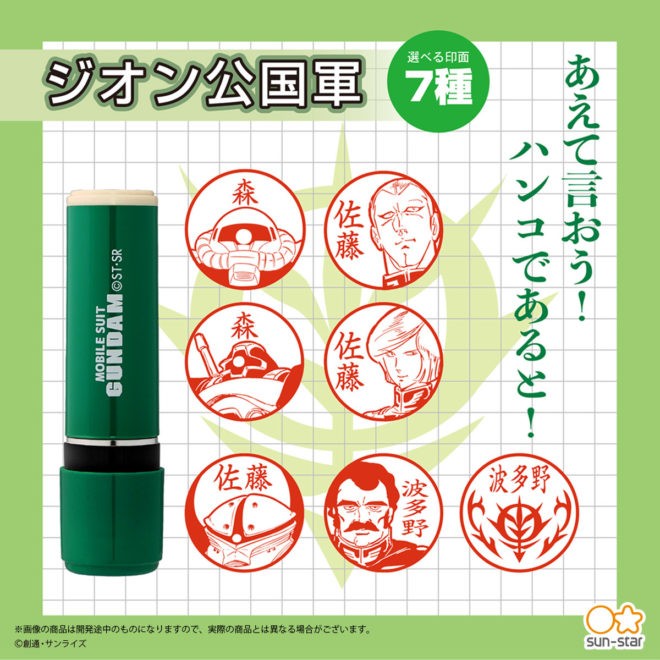 アムロ押しまーす！好きな名前で作れる「機動戦士ガンダム」のイラスト