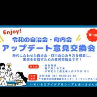 令和アプデ会