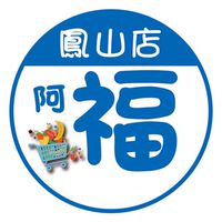 家樂福超值團購-鳳山店