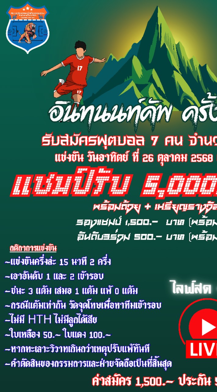 📍บอล7คนโอเพ่น⚽