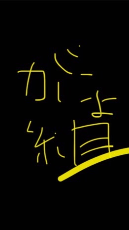 ざりがにょリスナーカモン！オプチャ