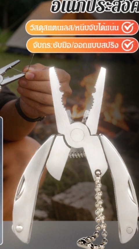 คีมอเนกประสงค์-ส้มจี๊ด รีวิวของ