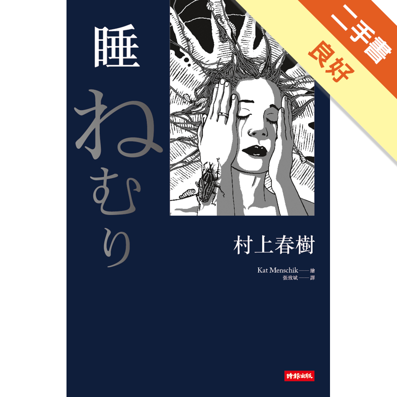 二手書購物須知1. 購買二手書時，請檢視商品書況或書況影片。商品名稱後方編號為賣家來源。2. 商品版權法律說明：TAAZE 讀冊生活單純提供網路二手書託售平台予消費者，並不涉入書本作者與原出版商間之任