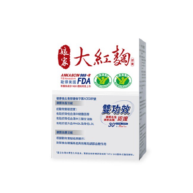 劑型：膠囊容量/規格: 30粒膠囊/盒(每粒重量450mg)保存期限: 730天貨源: 公司貨產地: 台灣健康認證功效 有效調節血脂 血糖台灣目前唯一通過美國FDA NDI核可上市2016榮獲「國家生技醫療品質獎」健康食品組最高榮譽 台灣區冠軍有效提升好的膽固醇HDL有效降低總膽固醇、壞膽固醇LDL及三酸甘油酯商品資訊: 商品名稱: 娘家大紅麴30粒膠囊商品規格: 30粒膠囊/盒(每粒重量450mg)商品尺吋: 長→142(mm) * 寬↗110(mm) * 高↑62(mm)原產地(國/縣府都道): 台灣有效期間或保存期限: 24月商品成分(詳如中標圖): 產品成分： 1）膠囊內容物：麥芽糊精、ANKASCIN 568-R紅麴萃取物（red mold extract）、紅麴粉（red mold dioscorea powder，菌種名：Monascus purpureus NTU 568） 2） 膠囊成分：羥丙基甲基纖維素、純水、食用紅色 6 號、 鹿角菜膠、食用藍色1 號、氯化鉀、二氧化鈦商品說明: (一)調節血脂 經動物實驗證實：(1)有助於降低血清中總膽固醇。(2)有助於降低血清中三酸甘油酯。(3)有助於提升血中HDL及降低LDL。(二)調節血糖 根據動物實驗結果顯示：對禁食血糖偏高者具有輔助調節血糖作用。製造日期: 詳見外包裝注意事項: 1. 請徵詢醫師、藥師或營養師有關食用本品之意見；均衡的飲食及適當的運動為身體健康之基礎。 2. 本產品不能治療矯正任何疾病，有病者仍需就醫。 3. 多食無益。 4. 本產品請放置陰涼、乾燥處保存，並避免幼兒自行食用。1. 請勿與葡萄柚及葡萄柚果汁同時食用。 2. 患有嚴重疾病、感染症、肝病或經外科手術等情況者請勿食用。 3. 生理期、懷孕及授乳期間請依照醫師指示食用。 4. 是否適用於膽固醇之控制，應先徵詢醫師。 5. 本產品不應替代藥品使用。 6. 若身體出現不適請先停止食用。 7. 不宜多食。保存方式: 室溫存放於乾燥陰涼處，避免日光直射食品業者登錄字號: E-196975768-00000-9產品責任保險字號1: 0525字第20AML0001949號健康食品許可證字號1: 衛部健食字第A00289號過敏原註記: 對紅麴過敏者，請勿使用營養標示(詳如中標圖): 每一份量0.6公克(1粒膠囊)熱量 2.1大卡／份蛋白質 0.01公克／份脂肪 0.02公克／份飽和脂肪 0.01公克／份反式脂肪 0公克／份碳水化合物 0.5公克／份糖 0公克／份鈉 1豪克／份食用方式: 可搭配冷、溫開水食用攝取量: 每日1粒適用族群: 一般族群、男性、女性業者諮詢服務據點-名稱: 娘家客服業者諮詢服務據點-電話: 0800-066-099業者諮詢服務據點-地址: 新北市林口區信義路99號4樓業者諮詢服務據點-服務時間: 上班時間09:30-18:30產品使用前說明: 消費者使用前應詳閱產品說明書製造廠商或國內負責廠商-名稱: 晨暉生物科技股份有限公司/民間全民電視股份有限公司製造廠商或國內負責廠商-電話: 02 2792 9568/02-85118888製造廠商或國內負責廠商-地址: 114台北市內湖區行愛路139號/新北市林口區信義路99號4樓【退換貨服務】商品須為全新狀態且完整包裝【注意事項】網路售出之商品，無法在全台實體門市提供退款、退換貨服務。若與實體門市價格不同時，請以網站公告為主。【要求延遲出貨】需自行負擔出貨時已無庫存之缺貨風險。 【配送範圍】僅限本島。cosmed_ec_update_2021-01-13