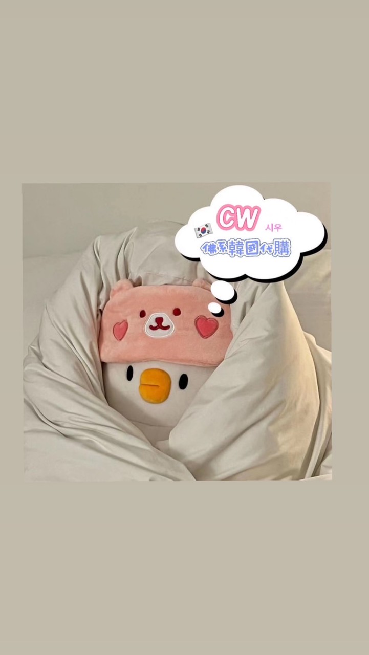 시우cw 佛系韓國🇰🇷代購