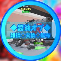 45人で大規模配布🔥｜醤油オプ・STEAL&GOUP交換所⚔️｜雑談🍀交換🔥配布
