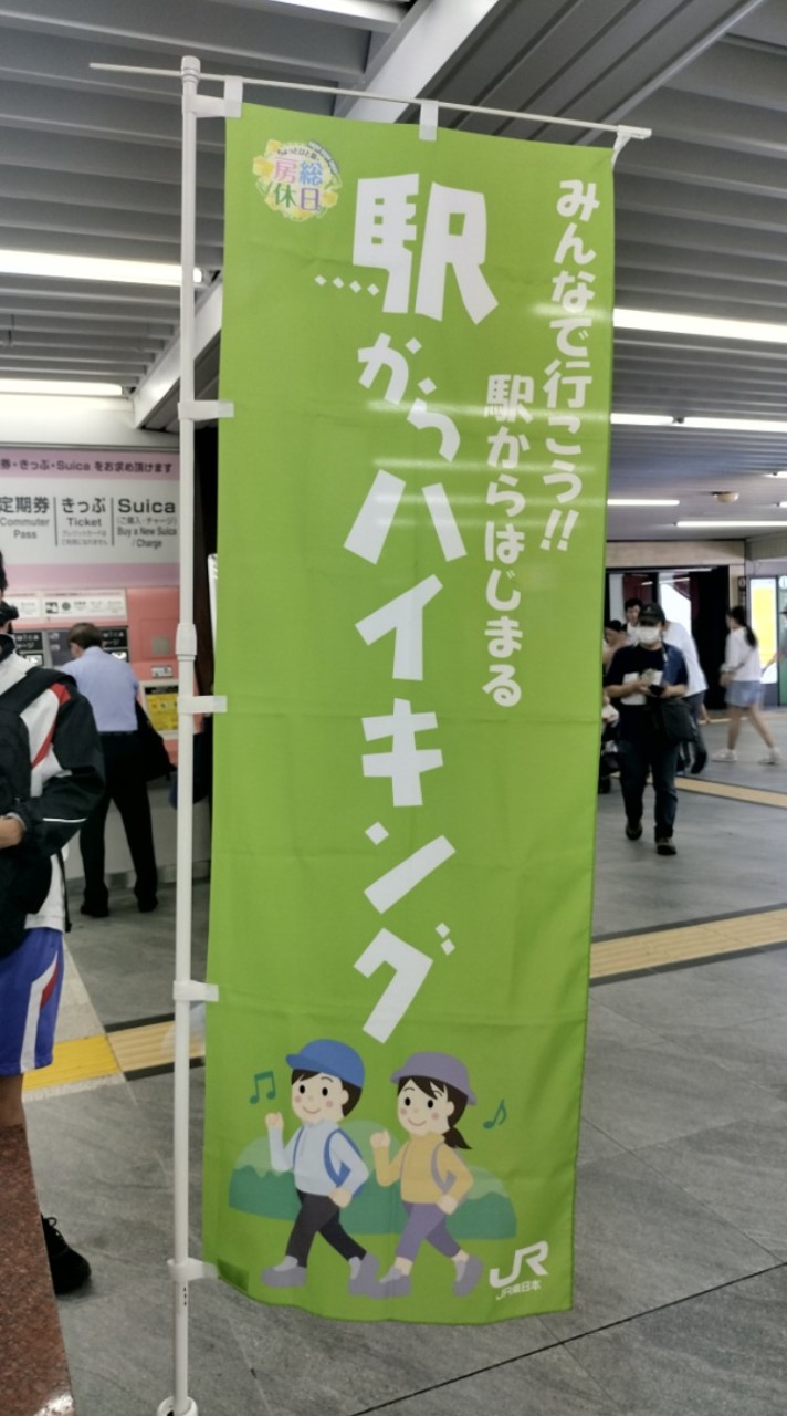 JR駅からハイキングに行きませんか。