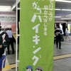 JR駅からハイキングに行きませんか。