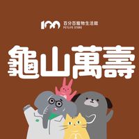 山腳下💯的寵物店