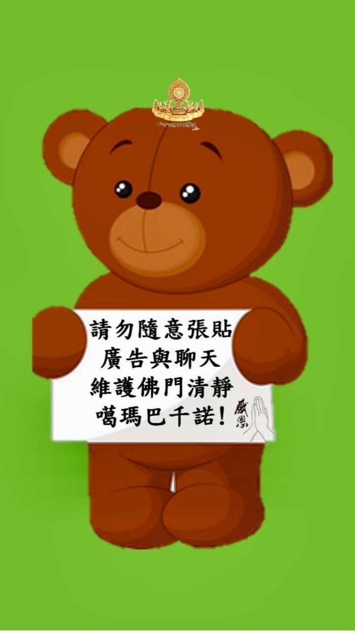 🙏噶瑪噶舉基金會暨全台佛學會