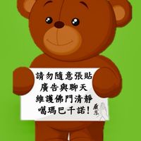 🙏噶瑪噶舉基金會暨全台佛學會