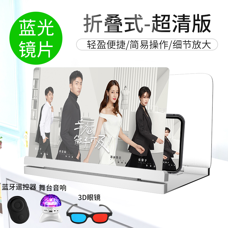 手機屏幕放㈢大器26寸超清大屏遙控藍光16寸放大鏡高清桌面投影儀電視頻電影擴大3D懶人便攜支架追劇神器