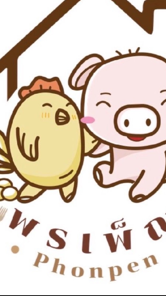 พรเพ็ญข้าวมันไก่
