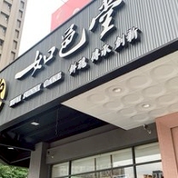 如邑堂餅家 台中二店，逢甲伴手禮推薦，太陽餅等多種品項不怕你試吃！