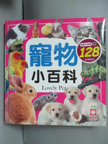 【書寶二手書T1／雜誌期刊_LEO】寵物小百科（正方形）_梅洛琳