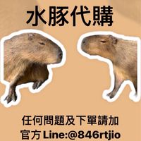水豚代購｜韓國香氛保養代購