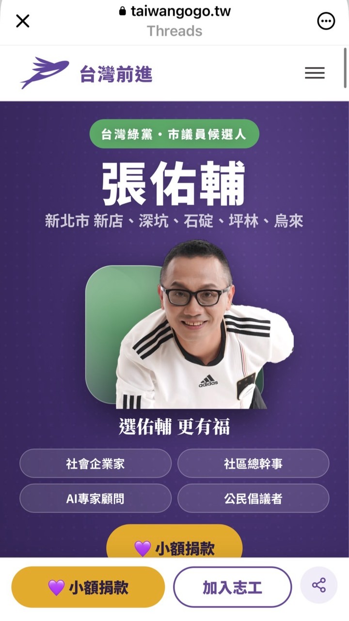 張佑輔 選佑輔 更有福
