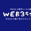 アポロンWeb3.0ランド！