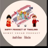 สินค้าไทยในไต้หวัน